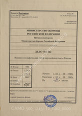 Akte 1462: Unterlagen der Abteilung für Kriegskarten und Vermessungswesen (IV. Mil.-Geo.) im Generalstab des Heeres im OKH: Erster Entwurf zu einer militärgeographischen Studie über das europäische Russland, vom 10. August 1940, Berlin 1940