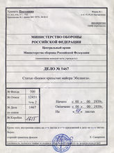 Akte 1467: Unterlagen der Kriegsgeschichtlichen Forschungsanstalt des Heeres: korrigiertes Manuskript von Major Eberhard Ebeling „Feuertaufe“ sowie Druckfahnen des Aufsatzes 