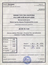 Akte 1468: Unterlagen der Kriegsgeschichtlichen Forschungsanstalt des Heeres: korrigiertes Manuskript von Major Eduard Müller „Der englische Panzerangriff von Cambrai am 20.11.1917 und seine Lehren für die Gegenwart“