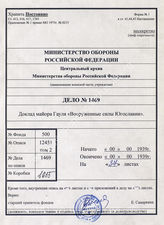 Akte 1469: Unterlagen der Kriegsgeschichtlichen Forschungsanstalt des Heeres: korrigiertes Manuskript von Major Karl Gaul „Das jugoslawische Heer“ sowie Druckfahnen des Aufsatzes