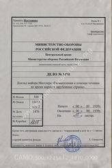 Akte 1470: Unterlagen der Kriegsgeschichtlichen Forschungsanstalt des Heeres: korrigiertes Manuskript von Major Eduard Müller „Gedanken des Auslandes über Marschbewegungen mit Hilfe des Motors“ sowie Druckfahnen des Aufsatzes u.a.