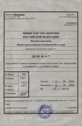 Akte 1477: Unterlagen der Ausbildungsabteilung (Ia) im Generalstab des Heeres im OKH: Merkblatt – Kampf im natürlichen Nebel