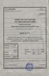 Akte 1479: Unterlagen des Intendanten der Deutschen Heeresmission in Rumänien: H.Dv. 29a – Bestimmungen über die Beförderung und Ernennung der Unteroffiziere und Mannschaften während des Krieges (K.Beförd.Best.), vom 1. Dezember 1940, Berlin 1940