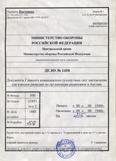 Akte 1488: Auswertebehelf für Nachrichten-Aufklärungs-Züge – England – Übersichten zu Rufzeichen, Funkverkehrsmalen, Signaltafeln, Angaben zu den britischen Streitkräften und deren Bewaffnung u.a.