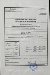 Akte 1581 Unterlagen des Auswärtigen Amtes: Sammlung von Zeitungsausrissen aus deutschen Presseorganen über den Besuch von Reichsaußenminister Ribbentrop bei Mussolini Ende Oktober 1938 