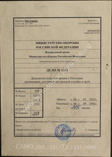 Akte 1531: Unterlagen des Heeresarchivs Potsdam: Mitteilungen der Verwaltung des Heeresarchivs Potsdam an die Mitarbeiter, insbesondere zu Personal- und Verwaltungsfragen sowie besondere Anordnungen des Heeresarchivs u.a.