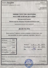 Akte 1546: D 98/6* – Waffen des Auslandes, Teil 6: schweres Flachfeuer, schweres Steilfeuer, Eisenbahnartillerie, artilleristische Aufklärung, vom 1. Februar 1937, Berlin 1937