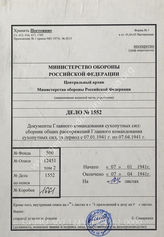 Akte 1552: Allgemeine Heeresmitteilungen, hrsg. vom OKH, 8. JG, 1941, Ausgaben Nr. 1-9