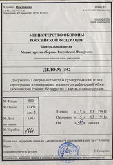 Akte 1562: Unterlagen der Abteilung für Kriegskarten und Vermessungswesen (IV. Mil.-Geo.) im Generalstab des Heeres im OKH: Militärgeographische Angaben über das Europäische Russland: Mappe E – Weißrussland – Stadtdurchfahrpläne, Berlin 1941