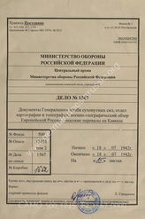 Akte 1567: Unterlagen der Abteilung für Kriegskarten und Vermessungswesen (IV. Mil.-Geo.) im Generalstab des Heeres im OKH: Die Hochgebirgspässe im Kaukasus, 4 Hefte, Berlin 1942