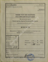 Akte 570: Sammelheft: Die ständige Front (Entwurf), Berlin 1939 – enthält: Teil 1 (H.Dv. 89), Teil 2 (H.Dv. 89/2), Teil 4 (H.Dv. 89/4), Teil 5 (H.Dv. 89/5), Teil 6 (H.Dv. 89/6), Teil 7 (H.Dv. 89/7), Teil 8 (H.Dv. 89/8), Teil 9 (H.Dv. 89/9) 