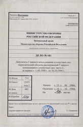 Akte 681: Unterlagen des SS-Pionier-Bataillons 4 (mot.): Heeres-Verordnungsblatt, hrsg. vom OKH, Teil C, 26. JG, 1944, Ausgaben Nr. 30-35, 37, 39, 42, 44-45, 47, 49-50, 52, 54 