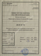 Akte 728: Unterlagen der IIa-Abteilung der Deutschen Heeresmission in Rumänien: Kriegsausrüstungsnachweisungen (Heer) – Sammelband Nr. 5, Nebeltruppe – KAN Nr. 600, 601, 607, 608, 613, 614, 615/697, 616, 617 u.a.  