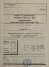 Akte 786: H.Dv. 488/2, M.Dv.Nr. 488/2 – Vorschrift für das Verwalten der Waffen und des Geräts bei der Truppe, Teil 2: Bestimmungen über Nachweis, Aufbewahren, Behandeln, Beschaffen von Waffen und Gerät usw., vom Oktober 1938, Nachdruck, Berlin 1941