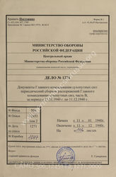 Akte 1271: Unterlagen des Chefintendanten der deutschen Wehrmacht in Rumänien: Heeres-Verordnungsblatt, hrsg. vom OKH, Teil B, 22. JG, 1940, Ausgaben Nr. 3, 9, 12, 15-16, 19, 22, 25, 28, 31, 34, 36, 39, 42, 59, 62, 64, 69, 73