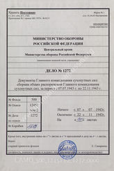 Akte 1272: Allgemeine Heeresmitteilungen, hrsg. vom OKH, 10. JG, 1943, Ausgaben Nr. 15-24, 26-27