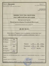 Akte 816: Unterlagen der Deutschen Heeresmission in Rumänien: H.Dv. 300/I – Truppenführung (T.F.), I. Teil (Abschnitt I-XIII), vom 17. Oktober 1933, Nachdruck, Berlin 1936, zuzüglich Deckblatt vom 15. Dezember 1939