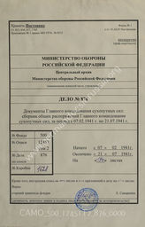 Akte 876: Unterlagen des Schützen-Regiments 8: Allgemeine Heeresmitteilungen, hrsg. vom OKH, 8. JG, 1941, Ausgaben Nr. 3-4, 6-19