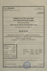 Akte 895: Heeres-Verordnungsblatt, hrsg. vom OKH, Teil B, 26. JG, 1944, Ausgaben Nr. 2-3, 6, 8, 11, 13, 16, 18, 21, 24, 27, 29, 32, 36, 38, 40, 43, 46, 48, 51 