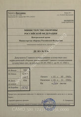 Akte 936: Unterlagen der 2. Radfahr-Schwadron der Aufklärungs-Abteilung 134: Heerestechnisches Verordnungsblatt, hrsg. vom Sonderstab A im Allgemeinen Heeresamt beim Chef Heeresrüstung und BdE, 1. JG, 1943, Ausgaben Nr. 1-8, 10, 12-13 
