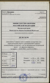 Akte 951: Unterlagen der Kraftwagen-Transport-Abteilung 601: „Von der Front für die Front“: Vorschläge und Berichte über technische Befehle, hrsg. vom Sonderstab A im Allgemeinen Heeresamt im OKH, 1. JG, 1944, Ausgaben Nr. 2-15, 18 u.a.