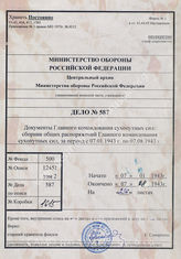 Akte 587: Allgemeine Heeresmitteilungen, hrsg. vom OKH, 10. JG, 1943, Ausgaben Nr. 1-17