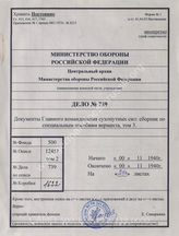 Akte 739: Unterlagen der Zahlmeisterei der Deutschen Heeresmission in Rumänien: Albath/Kretschmar/Petzold: Abfindung bei besonderem Einsatz der Wehrmacht, Bd. III, Berlin 1940