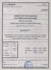 Akte 777: Unterlagen der Deutschen Heeresmission in Rumänien: Sammlung von Heeresverwaltungs-Verfügungen, mit Genehmigung des OKH zusammengestellt von Amtsrat H. Jacob, Band 4: 1936/I, Berlin 1936