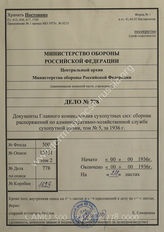 Akte 778: Unterlagen der Deutschen Heeresmission in Rumänien: Sammlung von Heeresverwaltungs-Verfügungen, mit Genehmigung des OKH zusammengestellt von Amtsrat H. Jacob, Band 5: 1936/II, Berlin 1936