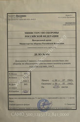 Akte 841: Albath/Kretschmer/Petzold: Abfindung bei besonderem Einsatz der Wehrmacht, Bd. V, Berlin: Bernard & Graefe, 1942