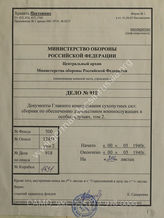 Akte 918: Unterlagen der Zahlmeisterei bei Oberquartiermeister z.b.V.: Albath/Kretschmar/Petzold: Abfindung bei besonderem Einsatz der Wehrmacht, Bd. II, Berlin 1940