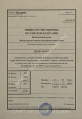 Akte 937: Unterlagen des II. Bataillons des Feldausbildungs-Regiments 718: Heerestechnisches Verordnungsblatt, hrsg. vom Sonderstab A im Allgemeinen Heeresamt beim Chef Heeresrüstung und Befehlshaber des Ersatzheeres im OKH, 1. JG, 1943, Ausgaben Nr. 1-16