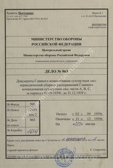 Akte 963: Heeres-Verordnungsblatt, hrsg. vom OKH, Teile A, B und C, 21. JG, 1939, Ausgaben Nr. 51-53, 56-69, 71-82 und Sonderausgabe C (einschließlich Auskunftsschreiben zum Inhalt der Akte in russischer Sprache)
