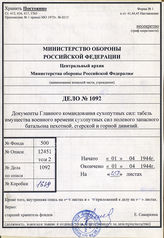 Akte 1092: Kriegsausrüstungsnachweisung (Heer) Nr. 125/a (Feldersatz-Bataillon) vom 1. April 1944 