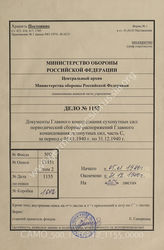 Akte 1155: Unterlagen des Chefintendanten der deutschen Wehrmacht in Rumänien: Heers-Verordnungsblatt, hrsg. vom OKH, Teil C, 22. JG, 1940, Ausgaben Nr. 2, 4-5, 8, 11, 14, 17-18, 21, 23-24, 27, 29-30, 33, 35, 38, 40-41, 44, 61, 65 u.a.