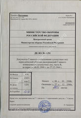 Akte 1251: Unterlagen des Lagerarztes des KZ Sachsenhausen: Heeres-Verordnungsblatt, hrsg. vom OKH, Teil B, 26. JG, 1944, Ausgaben Nr. 2, 6, 8, 11, 13, 16, 18, 21-22, 24, 27, 29, 32, 36, 38, 40, 43, 46, 48, 51, 53, 56, 59, 62, 64, 67