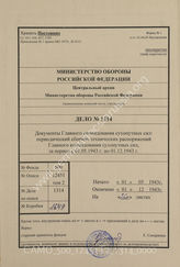Akte 1314: Heerestechnisches Verordnungsblatt, hrsg. vom Sonderstab A im Allgemeinen Heeresamt beim Chef Heeresrüstung und Befehlshaber des Ersatzheeres im OKH, 1. JG, 1943, Ausgaben Nr. 1-15