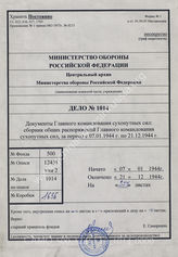 Akte 1014: Allgemeine Heeresmitteilungen, hrsg. vom OKH, 11. JG, 1938, Ausgaben Nr. 1-18, 20-22, 24-28