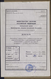 Akte 403: Unterlagen der 2. Schwadron der Radfahr-Abteilung 238: Heeres-Verordnungsblatt, hrsg. vom OKH, Teil B, 24. JG, 1942, Ausgaben Nr. 3, 6, 9, 12, 14, 17, 20, 23, 25, 28, 31, 34, 37, 40, 43, 46, 49, 52, 55, 58, 60, 63, 66, 69 u.a.