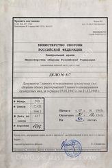 Akte 417: Unterlagen der Stabskompanie des Infanterie-Regiments 28: Allgemeine Heeresmitteilungen, hrsg. vom OKH, 10. JG, 1943, Ausgaben Nr. 1-27