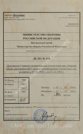 Akte 545: Unterlagen des Lagerarztes des KZ Sachsenhausen: Allgemeine Heeresmitteilungen, hrsg. vom OKH, 10. JG, 1943, Ausgaben Nr. 1-11, 13-27