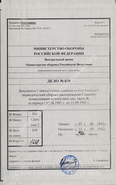 Akte 639: Heeres-Verordnungsblatt, hrsg. vom OKH, Teil B, 23. JG, 1941, Ausgaben Nr. 24. JG, 1942, Ausgaben Nr. 49, 52, 55; Allgemeine Heeresmitteilungen, hrsg. vom OKH, 8. JG, Ausgaben Nr. 4, 5, 6, 7, 8, 9, 10, 11, 12, 13, 14, 15, 16, 17 u.a.