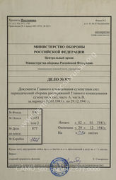 Akte 877: Heeres-Verordnungsblatt, hrsg. vom OKH, Teile A und B, 23. JG, 1941, Ausgaben Nr. 1, 3, 6, 7, 9, 12, 13, 15, 18, 19, 21, 24-25, 27, 30-31, 33, 36-37, 39, 42-43, 45, 48-49, 51, 54-55, 57, 60-61, 63, 65, 67-68, 70, 73  