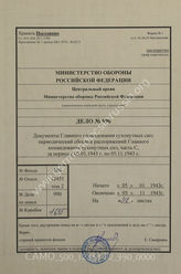 Akte 990: Heeres-Verordnungsblatt, hrsg. vom OKH, Teil C, 25. JG, 1943, Ausgaben Nr. 2, 4-5, 8, 10-11, 14, 16-17, 19, 21-22, 24, 26-27, 41, 43-44, 46, 48, 57