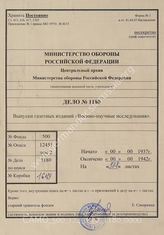 Akte 1180: Wehrwissenschaftliche Quellenkunde. Vierteljahresbeilage der Zeitschrift „Deutsche Wehr“, bearbeitet von der Heeresbücherei Berlin, 1. JG, 1937, Nr. 1-3; 2. JG., 1938, Nr. 1-4; 3. JG, 1939, Nr. 1-4; 4. JG, 1940, Nr. 1-4 u.a.