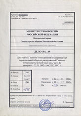 Akte 1249: Unterlagen des Panzer-Pionier-Bataillons 32: Heeres-Verordnungsblatt, hrsg. vom OKH, Teil B, 24. JG, 1942, Ausgaben Nr. 3, 6, 9, 12, 14, 17, 20, 23, 25, 28, 31, 34, 37, 40, 43, 46, 49, 52, 55, 58, 60, 63, 66, 69