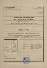 Akte 1252: Allgemeine Heeresmitteilungen, hrsg. vom OKH, 10. JG, 1943, Ausgaben Nr. 25-27; 11. JG, 1944, Ausgaben Nr. 2-5, 7-10, 12-14, 16-28; 12. JG, 1945, Ausgabe Nr. 1; Marineverordnungsblatt 72. JG, 1941, Heft 3