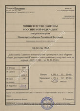 Akte 1383: Unterlagen des Gerichts des Befehlshabers der Deutschen Heeresmission in Rumänien: Allgemeine Heeresmitteilungen, hrsg. vom OKH, 7. JG, 1940, Ausgaben Nr. 1-30