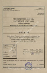 Akte 1450: Heeres-Verordnungsblatt, hrsg. vom OKH, Teil C, 24. JG, 1942, Ausgaben Nr. 2, 4-5, 8, 10-11, 13, 15-16, 19, 21-22, 24, 26-27, 30, 32-33, 36, 38-39, 42, 44, 48, 50-51, 54, 56-57, 59, 61-62, 65, 67-68