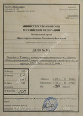 Akte 542: Allgemeine Heeresmitteilungen, hrsg. vom OKH, 8. JG, 1941, Ausgaben Nr. 1-32